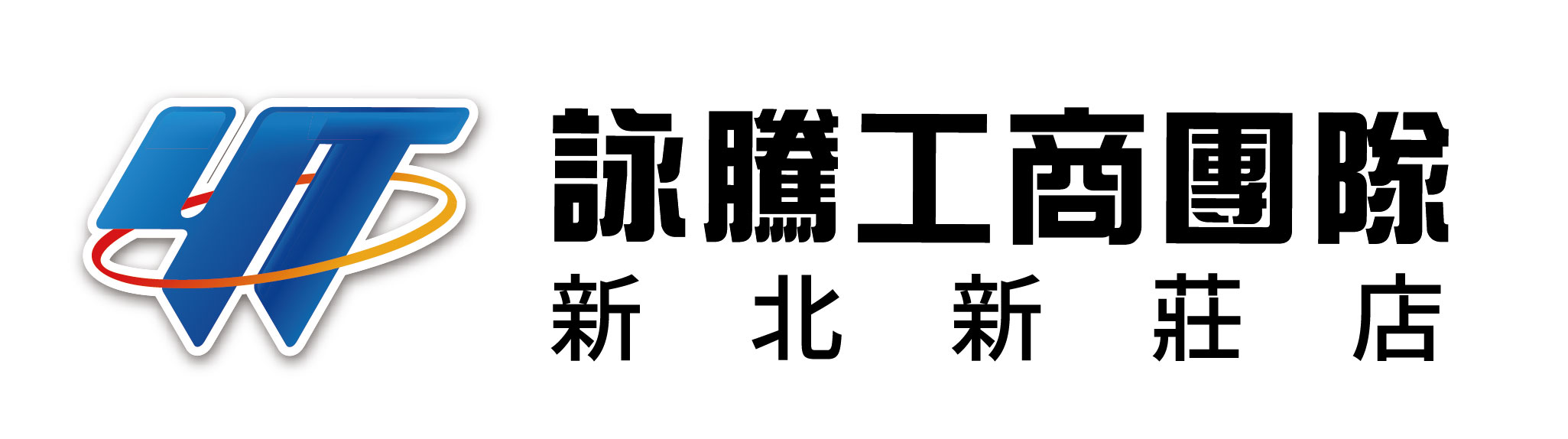 詠騰新莊不動產有限公司