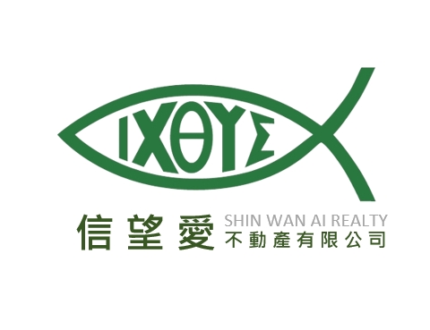 信望愛不動產