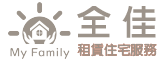 全佳租賃住宅服務有限公司